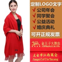 年会聚会红围巾定制订做刺绣logo文字图案双面仿羊羊毛披肩围