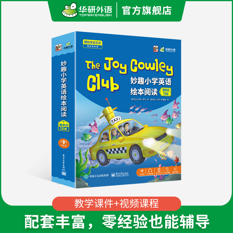 [正版] The Joy Cowley Club妙趣小学英语绘本阅读 提高级高清大图