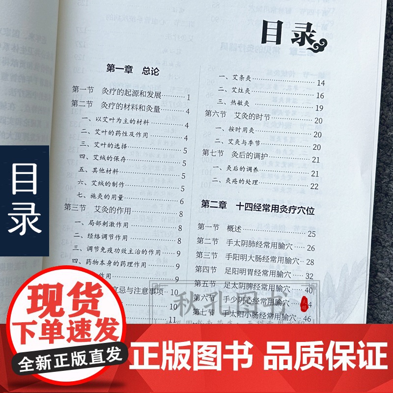 艾灸实用手册 中国民间灸法绝技火熨术治疗常见病经络穴位正骨艾灸刺熨针灸火灸艾灸 中医养生保健民间治病取穴手法 赠人体穴位高清大图