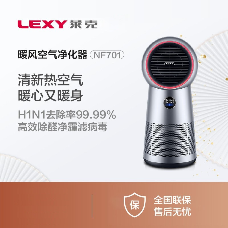 莱克(LEXY)NF701 银色暖风空气净化器 家用节能办公室客厅空气净化凉风电暖取暖器家电 2200W