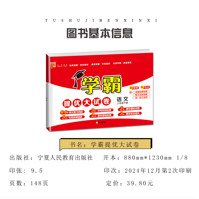 学霸大试卷数学[北师版] 三年级上 [正版]2025学霸提优大试卷一二三四五六年级下册上册语文数学英语人教青岛北师苏教译