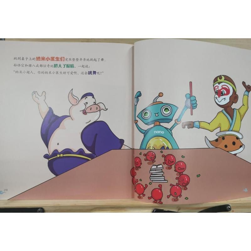 醉染图书的纳米小医生9787572226137高清大图