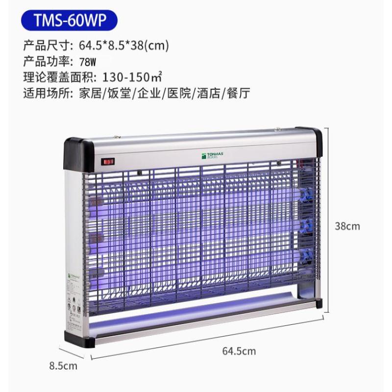 汤玛斯厂家厂房用电击式灭蚊器室内驱蚊器商企灭蚊灯家居灭虫灯-TMS-20WP（60-80平方）