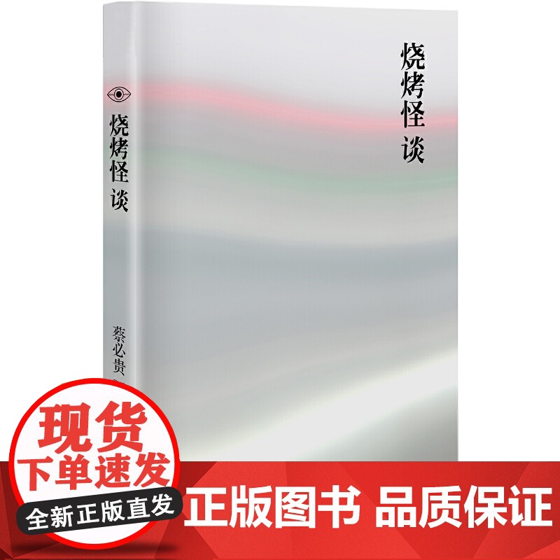 烧烤怪谈(微博大V@鬼叔悬疑烧脑小说集)高清大图