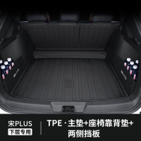 比亚迪宋plusdmi后备箱垫专用2023款ev汽车用品pro冠军版尾箱tpe 宋PLUSDM-i/EV专用-下层【单张主垫+座椅靠背垫+