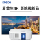 EPSON/爱普生CH-TZ2800投影仪4K高清影院1.62倍变焦0.61大芯片白天家用客厅家庭投影机套餐一