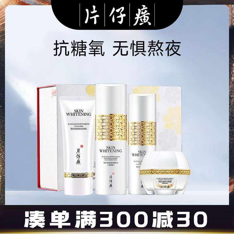 片仔癀(PZH)雪肌晶润透臻礼盒护肤品套装(滋润)(爽肤水+乳液+洗面奶+面霜男女士补水保湿官方旗舰店正品