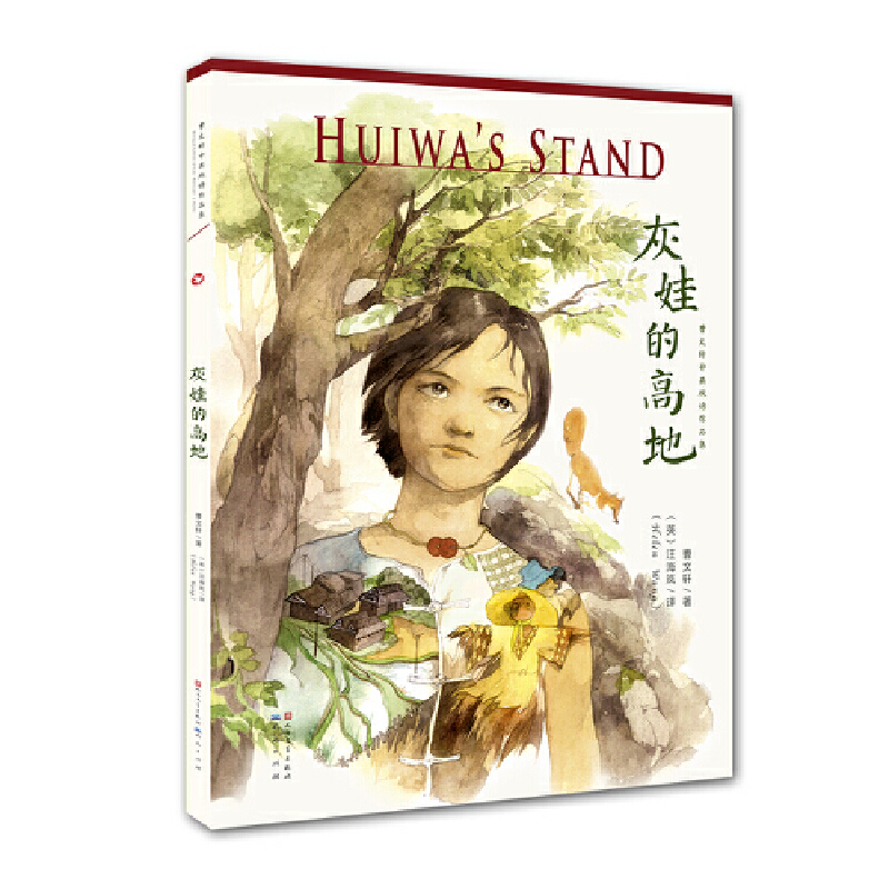 曹文轩中英双语全套4册 [正版] 曹文轩中英双语作品集共4册 灰娃的高地凤歌儿火桂白马雪地 6-8-10-12岁四五六年高清大图