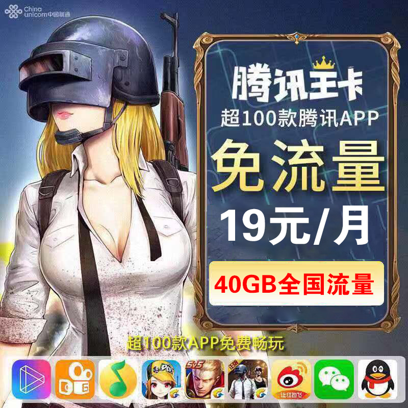 无限流量卡上网卡腾讯大王卡联通手机卡日租卡4G流量卡学生吃鸡王者免流卡国内通用
