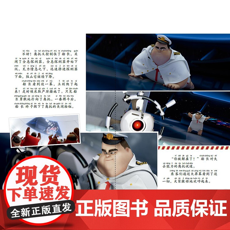 迪士尼国际金奖动画机器人总动员瓦力伊娃注音儿童绘本3一6岁幼儿认字儿童经典童话故事图画书阅读幼儿园一年级小学生课外阅读书高清大图