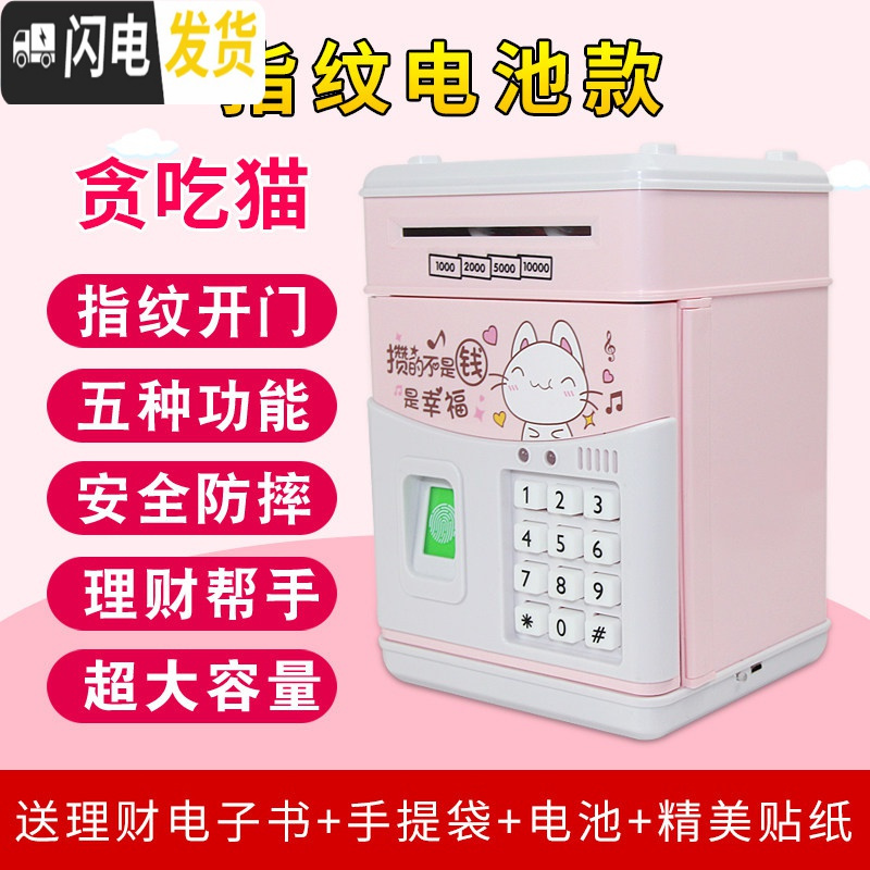三维工匠存钱罐儿童不可取创意抖音密码箱网红储蓄只进不出大人用家用女孩 今天发【贪吃猫】指纹电池款