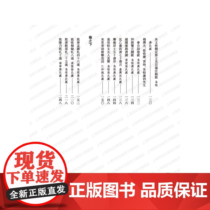 观堂遗墨 中国史古籍整理金石学名人书札国学大师王国维手稿整理中西书局陈乃乾辑高清大图