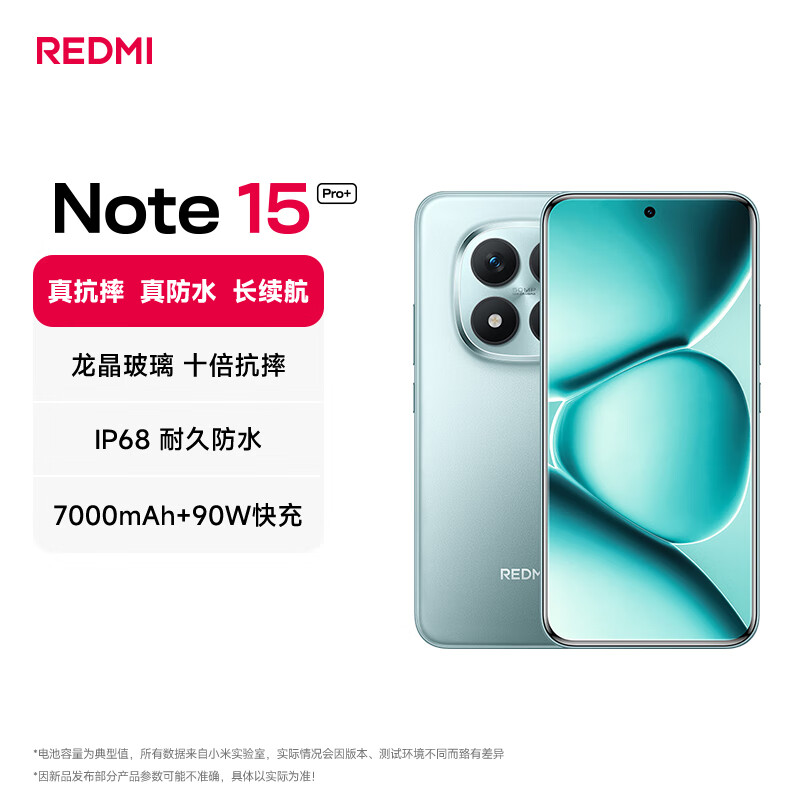 小米 REDMI Note15 Pro+ 第四代骁龙7s 7000mAh 天青蓝 12GB+512GB高清大图
