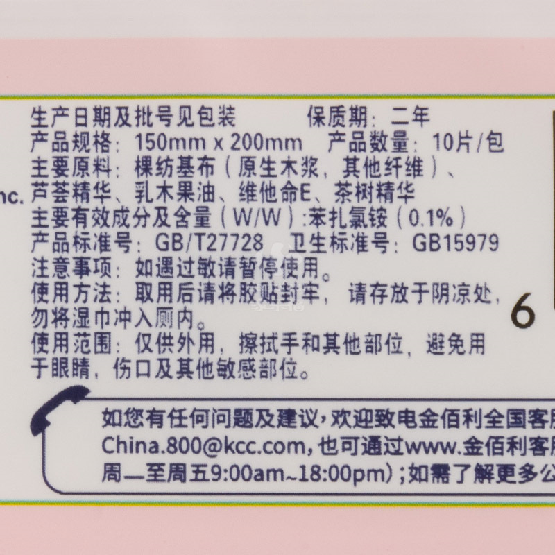 Kleenex舒洁杀菌洁肤卫生湿巾迪斯尼单包装