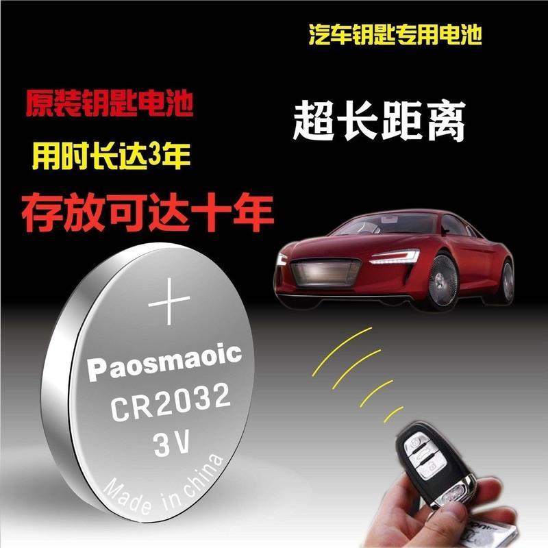 原装名爵zsMG3swMG5GT锐行MG6gs锐腾ZSMG7MGTF汽车钥匙遥控器电池 [名爵全系2032型号] [一粒