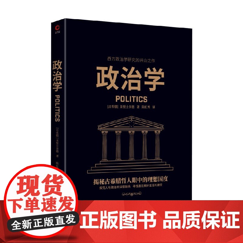 政治学 亚里士多德 著 政治高清大图