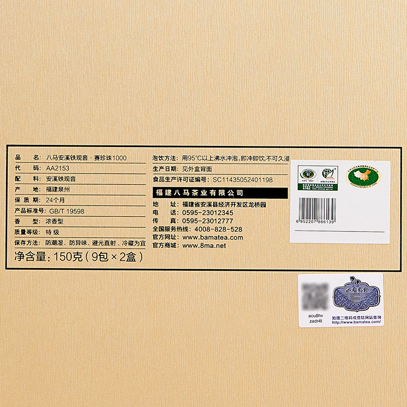 八马茶叶 赛珍珠1000 安溪浓香型铁观音乌龙茶 礼盒装150g