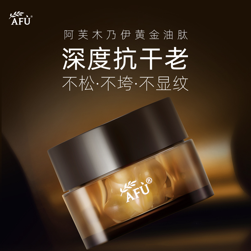 阿芙(afu) AF3356 木乃伊黄金油肽抚纹胶囊精华油15粒高清大图