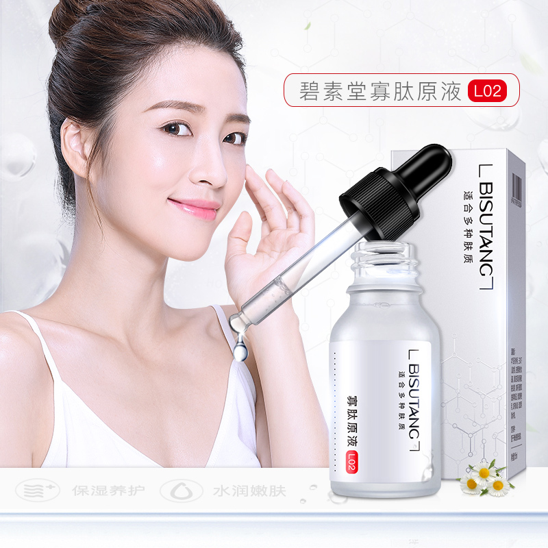 碧素堂(BISUTANG)寡肽原液15ml 补水保湿面部精华