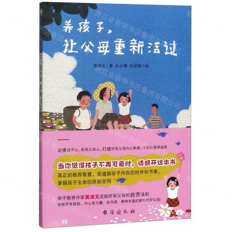 【N】养孩子让父母重新活过-9787516823743