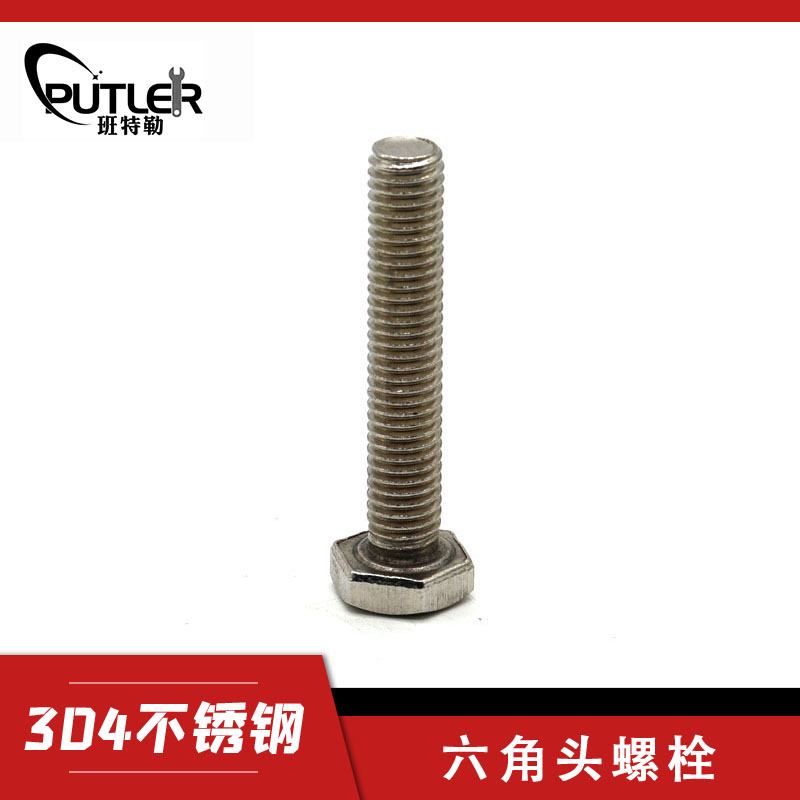 六角头螺栓-A、B级 全螺纹M10*70 304不锈钢 M10*70