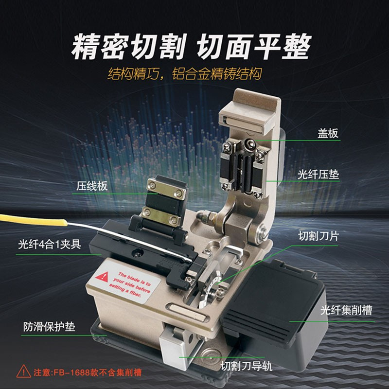 宝工(Pro’skit)FB-1688C精密光纤切割刀带集屑盒(单芯)高精度冷接自动回刀 带四合一夹具