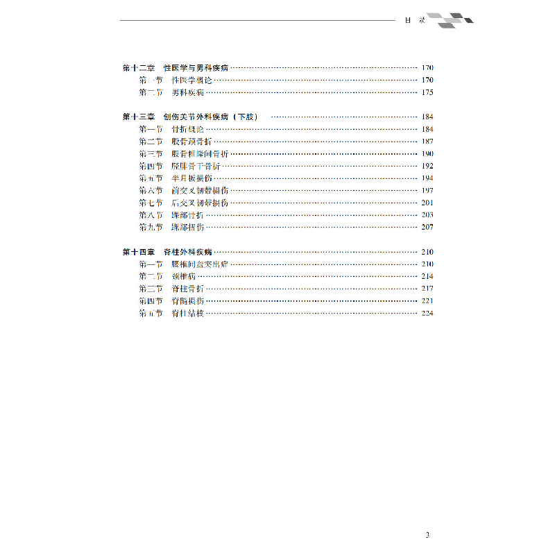 醉染图书走进外科学9787306073259高清大图