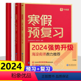 【二年级】学而思寒假预复习 小学通用 【正版】2024学而思寒假预复习一二三四五六年级上册下册语文数学英语人教版寒假习学