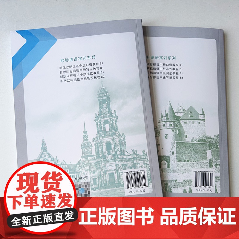 新版欧标德语中级教程B1写作+阅读 欧标德语实训系列(2本套装) 王晔编 欧标德语写作教程B1 欧标德语B1考试阅读 同高清大图