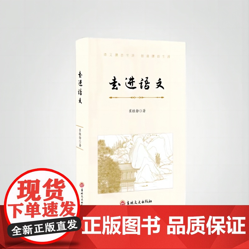 走进语文高清大图