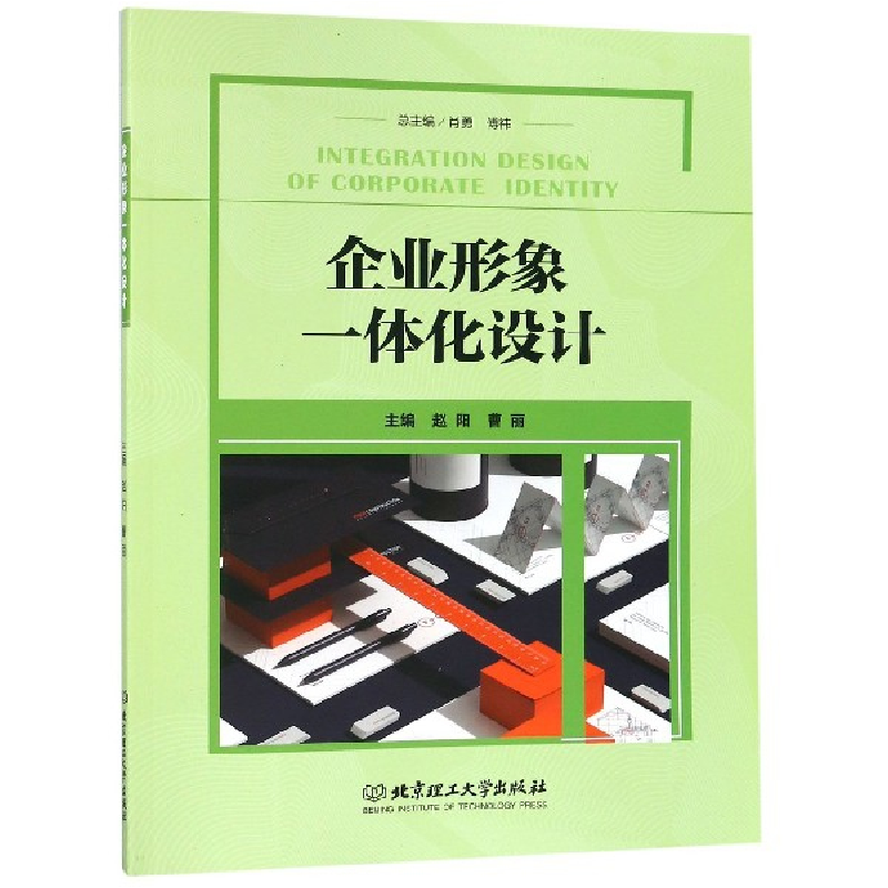 音像企业形象一体化设计编者:赵阳//曹丽|总主编:肖勇//傅祎