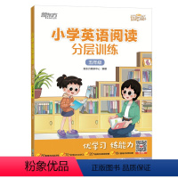 英语 小学五年级 [正版]小学英语阅读分层训练 五年级 小学热考阅读题型 阶段检测和模拟测试科学体系学习 附全文翻译和详