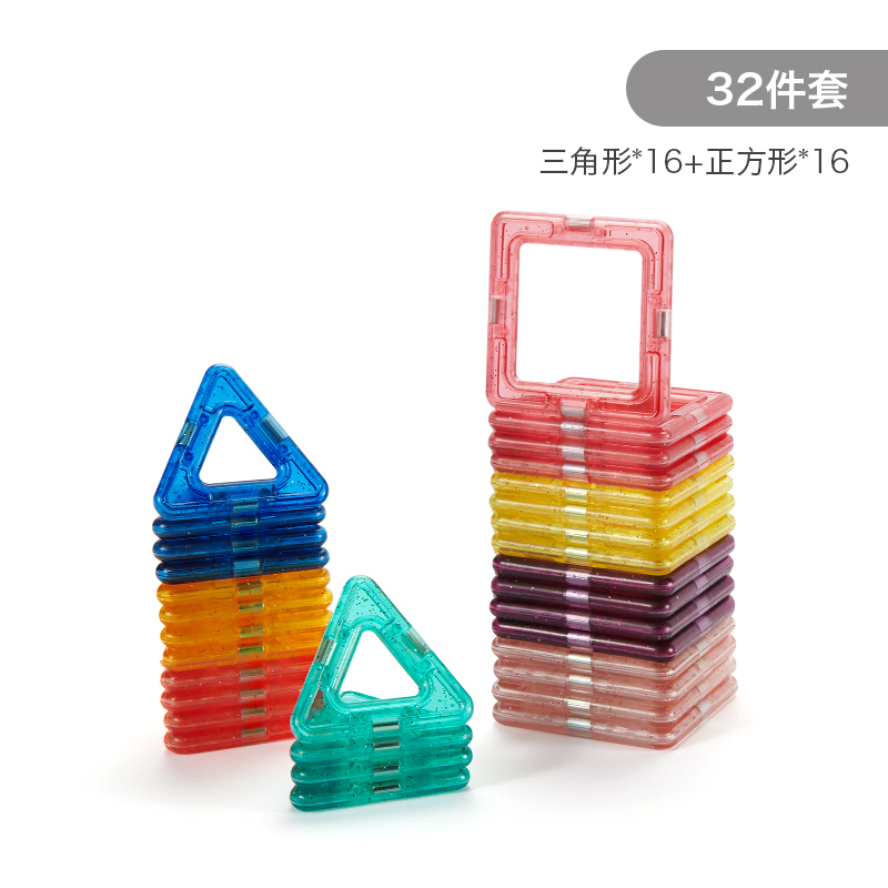 babycare磁力片儿童益智男孩女孩宝宝磁铁磁性拼装积木基础款32件套(三角形16+正方形16)