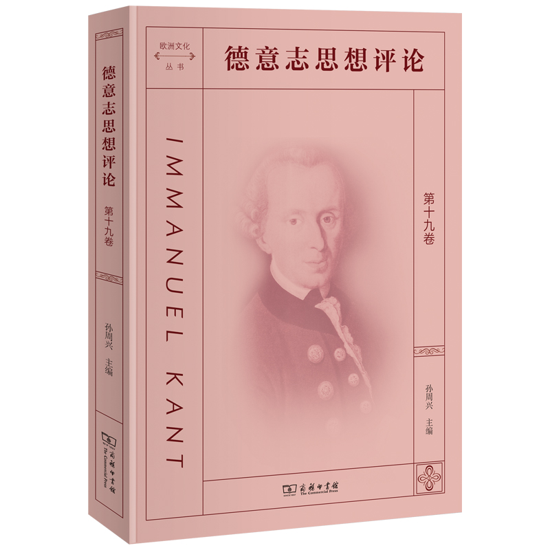 醉染图书德意志思想评论(9卷)/欧洲文化丛书9787100209496