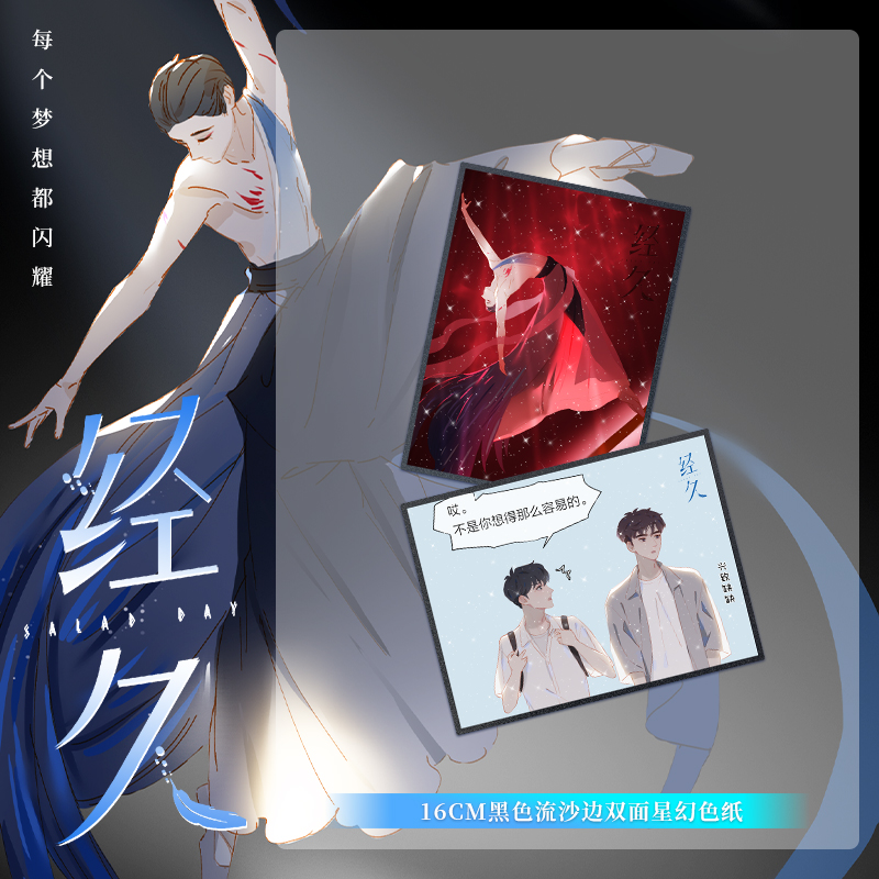 [正版]特别版扉页印签绘版 经久2漫画 改编自静水边同名小说 博文轩图书专营店 力潮高清大图