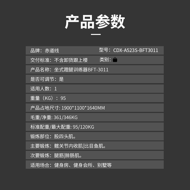 赤道线 坐式蹬腿训练器综合训练器CDX-A523S-BFT3011高清大图