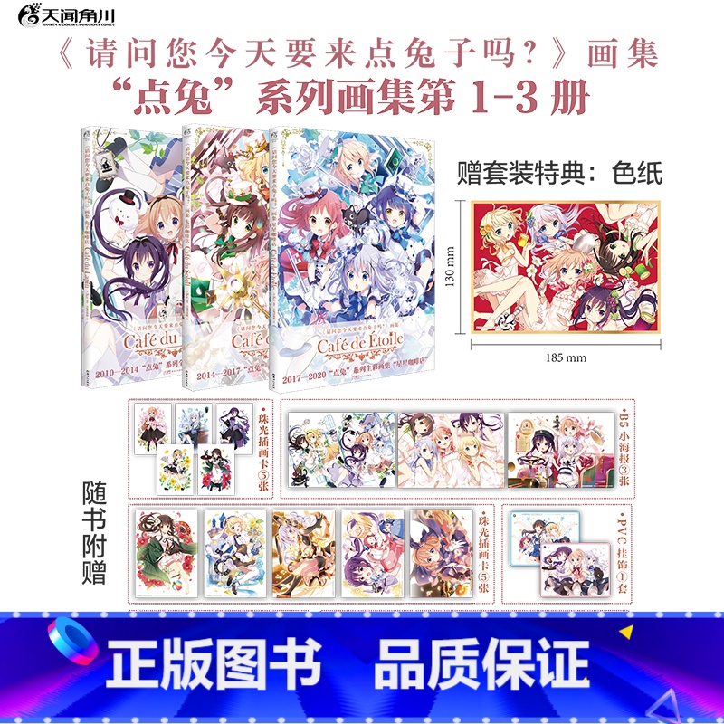 请问您今天要来点兔子吗?画集1-3册套装 【正版】请问您今天要来点兔子吗?画集 兔子/太阳/星星咖啡店 漫画书籍