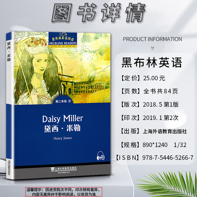 英语 高中通用 [正版]黑布林英语阅读黛西米勒Daisy Miller高二2年级三3本书提供配套MP3下载高中英语阅读教