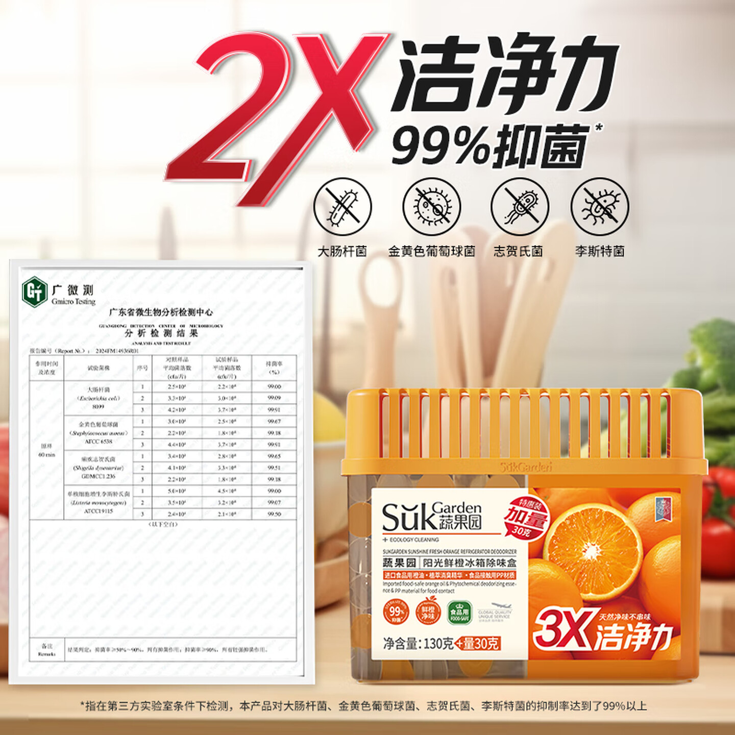 蔬果园冰箱除味剂除味盒 抑菌去异味清新保鲜净化防串味家用冰柜除臭剂 [阳光橙香]冰箱除味剂160g高清大图