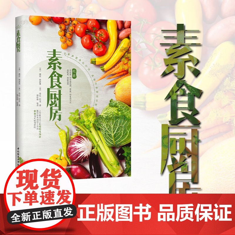 [套2册]全植物纯素食四季疗愈+素食厨房更健康的潮流饮食方式 100道营养可口丰盛的的创意全植物料理附赠全植物饮食音频课高清大图