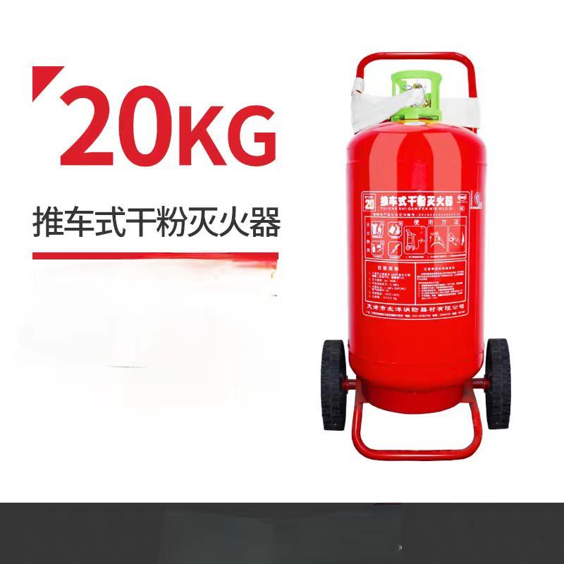 推车式干粉灭火器20kg 单位/台
