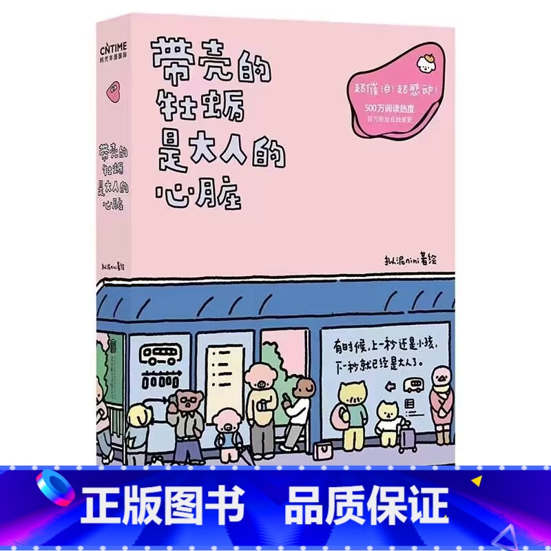 带壳的牡蛎是大人的心脏 [正版]暖心解压治愈漫画系列任选书籍拒绝内耗情绪稳定减压漫画书带壳的牡蛎是大人的心脏今天我也喜欢高清大图