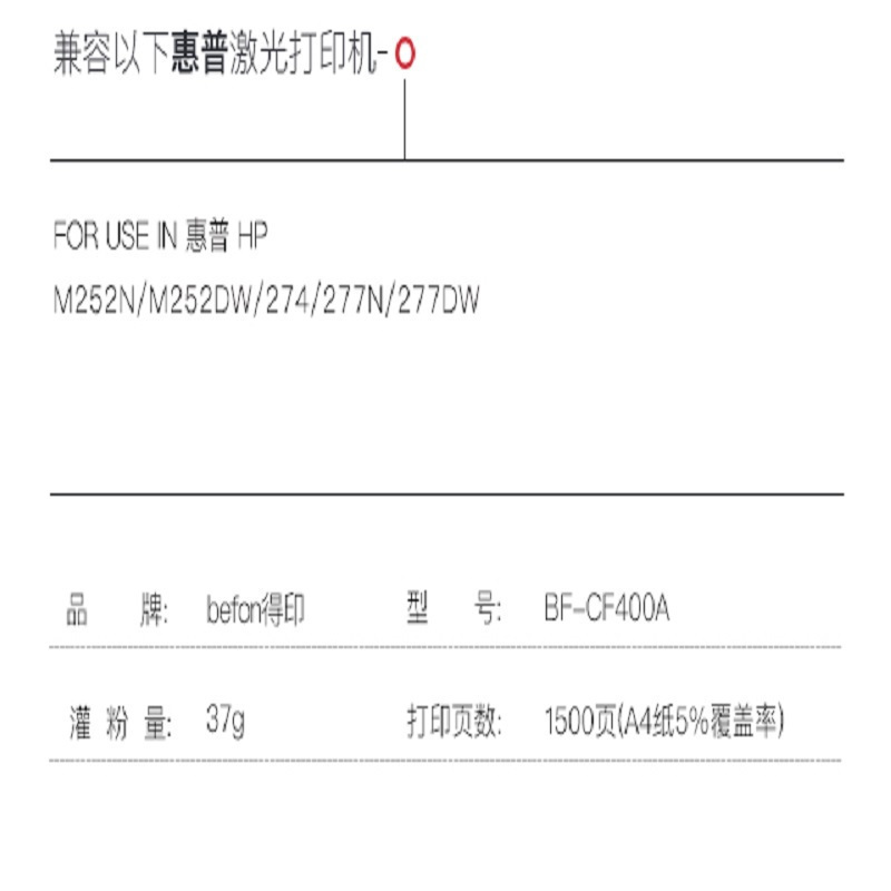 得印 PLUS BF-CF400A黑色 硒鼓 适用HPM252n/M252dw/MFPM277n/MFPM277dw 单