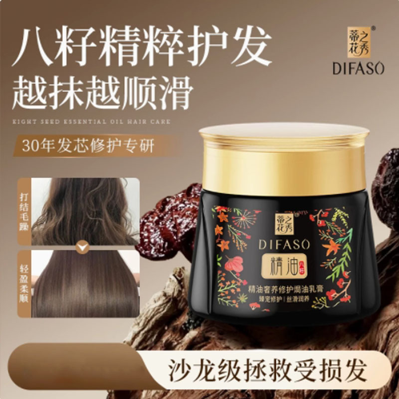 蒂花之秀(DIFASO) 蒂花之秀发膜护发素精油正品柔顺染烫受损修护改善毛躁干枯焗油膏300g高清大图