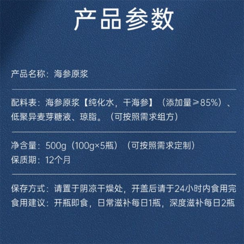 金龙碾 海参原浆(饮品)100ml*5瓶高清大图