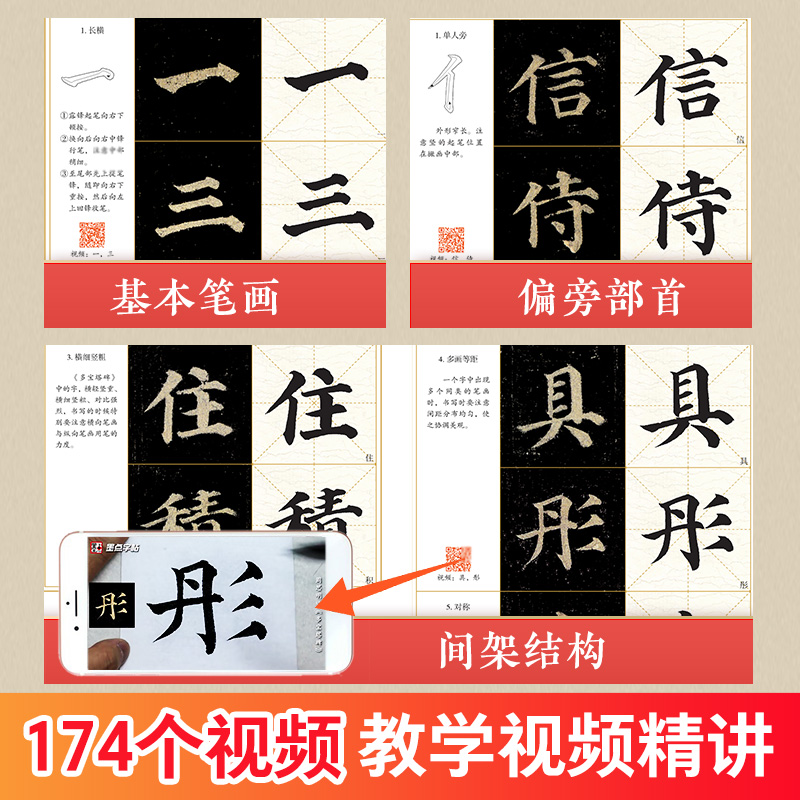 [1册]楷书入门视频教程· 颜真卿多宝塔碑 [正版]颜真卿多宝塔碑字帖毛笔字帖楷书入门视频教程初学者毛笔字书法练习字帖初高清大图