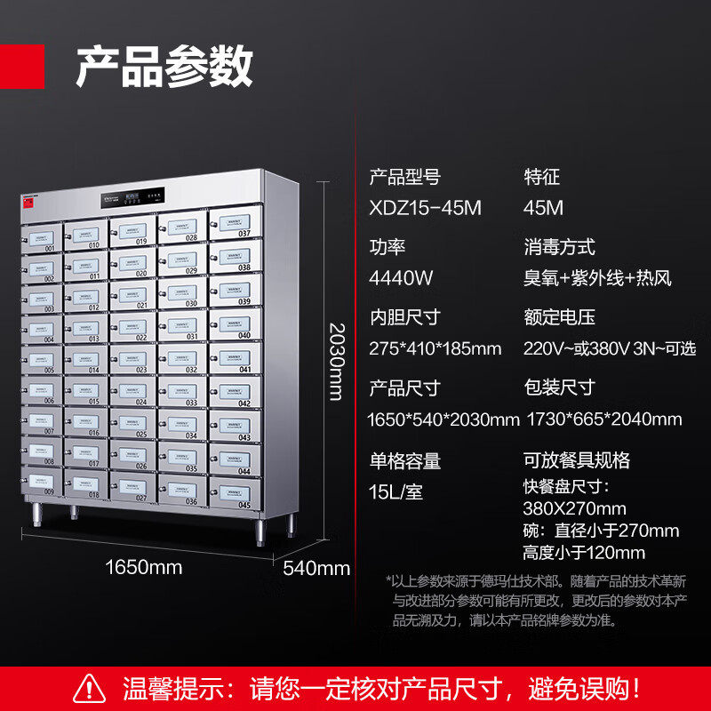 德玛仕(DEMASHI) 消毒柜 XDZ15 特征45M(380V 3N~)[CN01]臭氧+紫外线+热风消毒柜