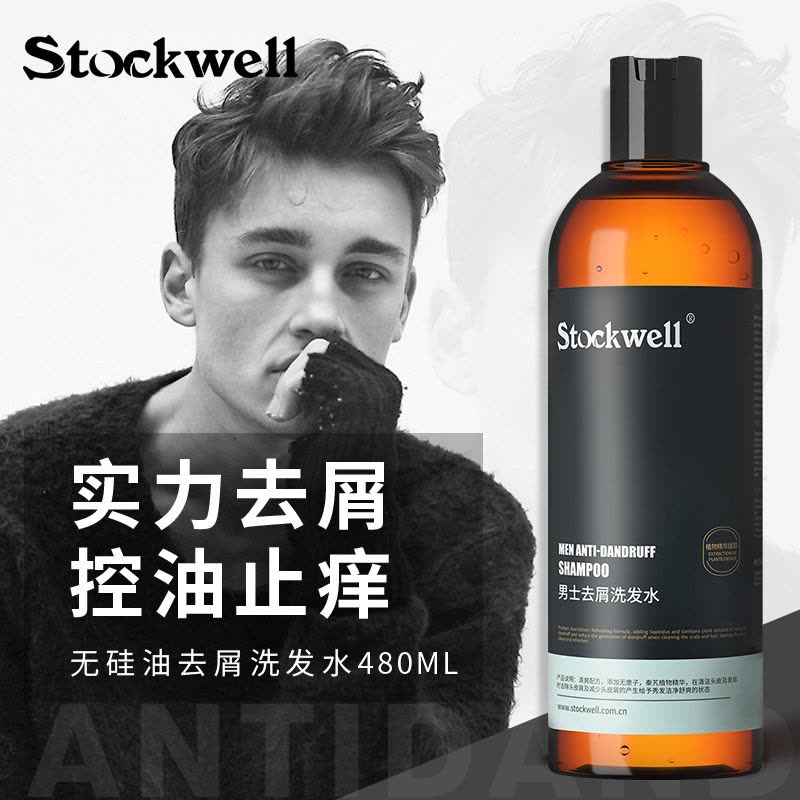 Stockwell男士控油去屑无硅油洗发水*2图片