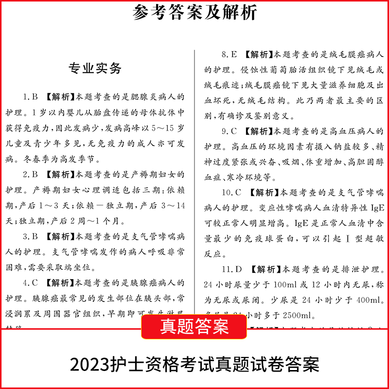 [友一个正版]新版2023年护士资格证执业资格考试应试指导教材历年真题护资考试模拟试卷全国护士职业资格考试书护考刷题库高清大图