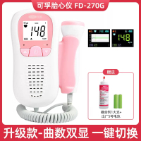 可孚胎心监护仪孕妇家用专用宝宝心语胎动监测仪多普勒无辐射听诊